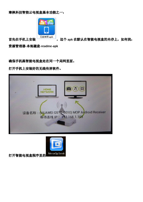 手机平板电脑跟tv box同步无线传屏多屏幕互动