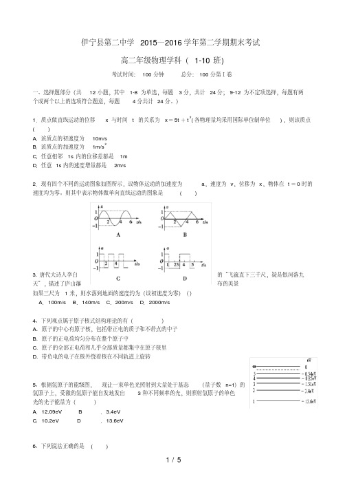 新疆伊犁州伊宁县高二物理下学期期末考试试题