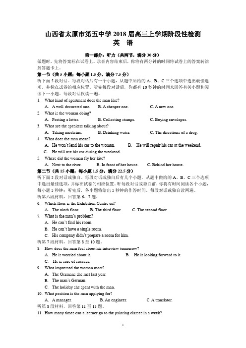 山西省太原市第五中学2018届高三上学期阶段性检测(英语)