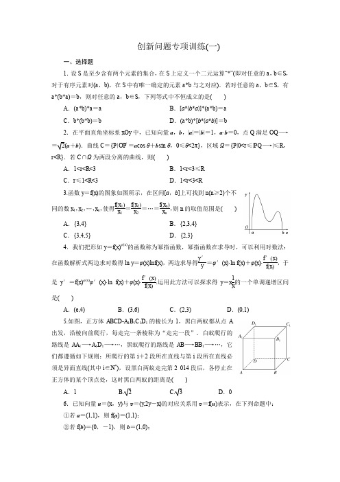 创新问题专项训练(一)含解析