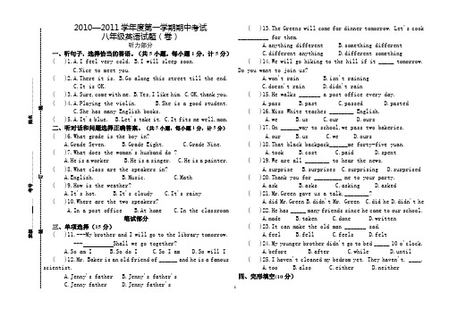 2010年第一学期八年级英语期中测试题