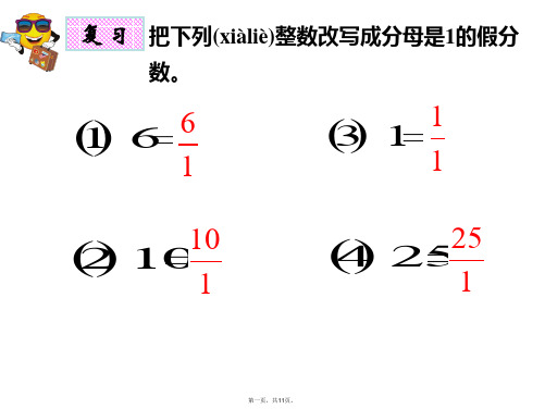 人教版六年级数学上册第三单元分数除法《倒数的认识》课件