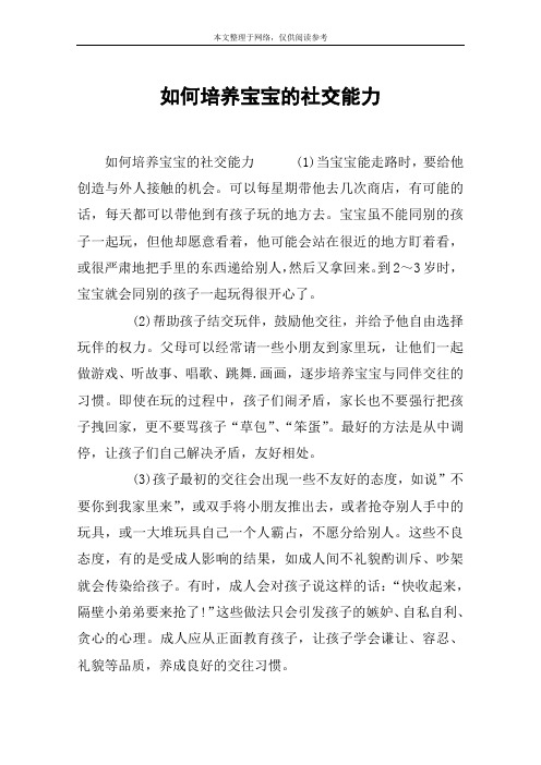 如何培养宝宝的社交能力