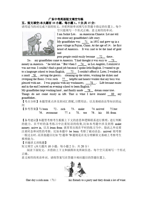 2014广东中考英语短文填空分析