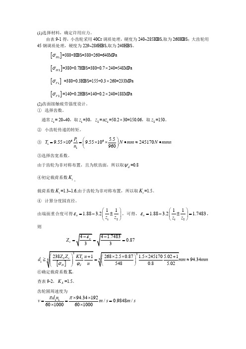 齿轮设计校核