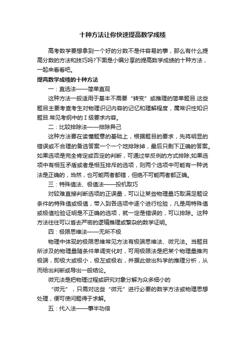 十种方法让你快速提高数学成绩