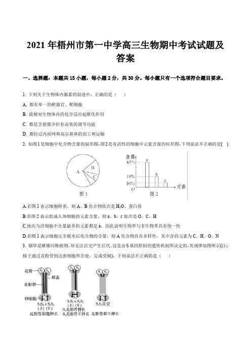 2021年梧州市第一中学高三生物期中考试试题及答案