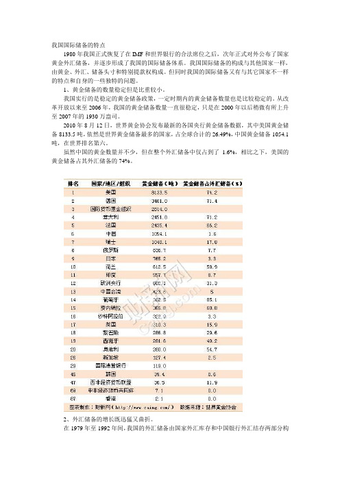 我国国际储备的特点