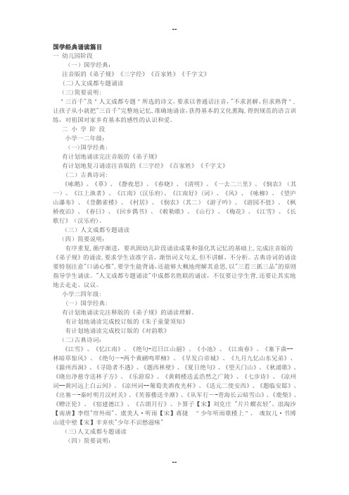 国学经典诵读篇目