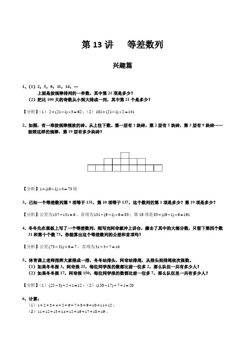 【思维导引】数学三年级 第13讲 等差数列(教师版+学生版,含详细解析)