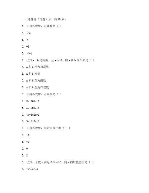 七年级上册数学试卷题华师