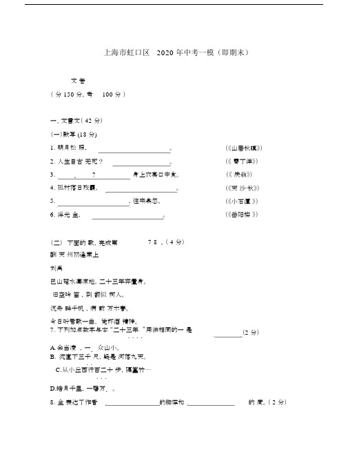 上海市虹口区2020年中考语文一模(即期末)试题.docx