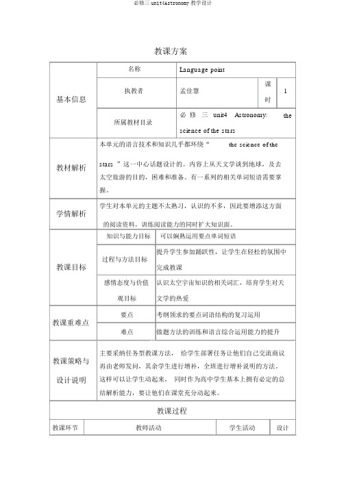 必修三unit4Astronomy教学设计