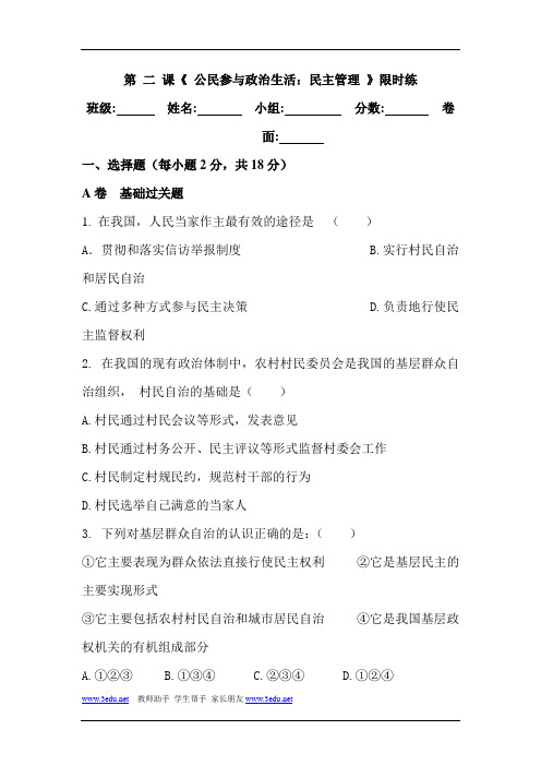 2018-2019学年高一政治上学期课时评测练习题