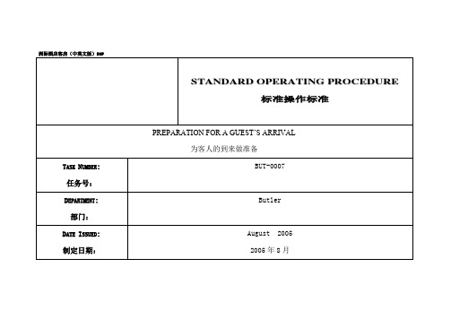 洲际酒店客房中英文版SOP