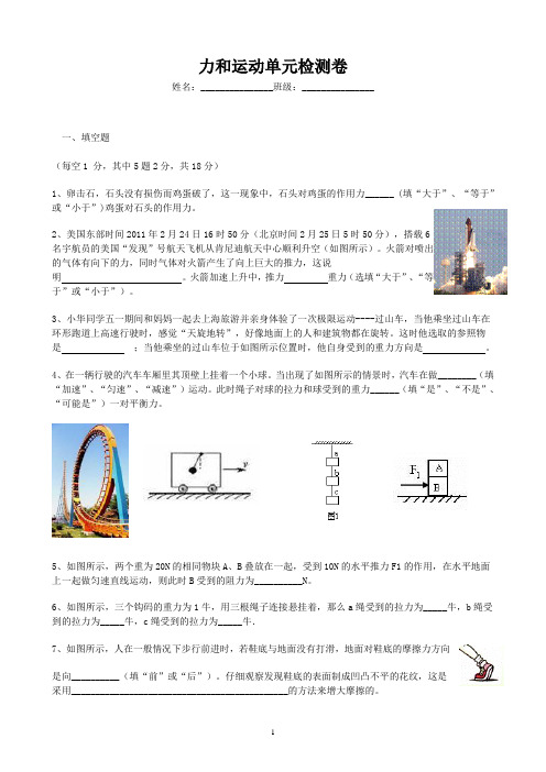 浙教版新教材科学七年级下第三章《运动和力》单元卷较难(含答案)