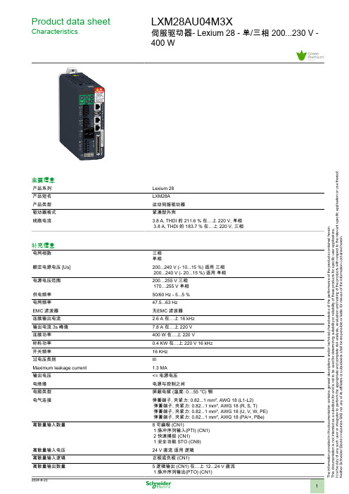 施耐德 LXM28AU04M3X 伺服驱动器- Lexium 28 数据表