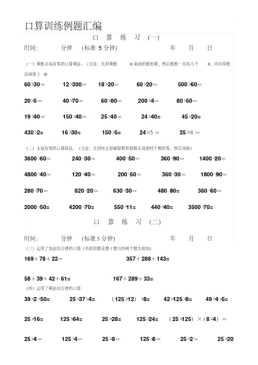 人教版小学数学小学生口算练习题[全套]