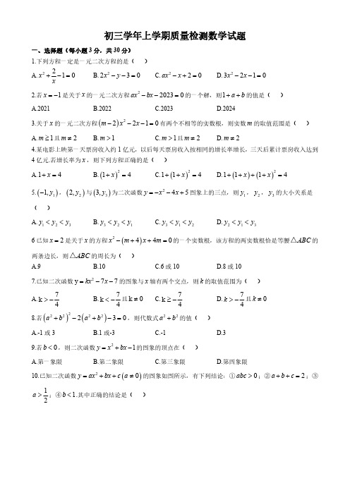 黑龙江省齐齐哈尔市铁锋区2024-2025学年九年级上学期第一次月考数学试题(含答案)