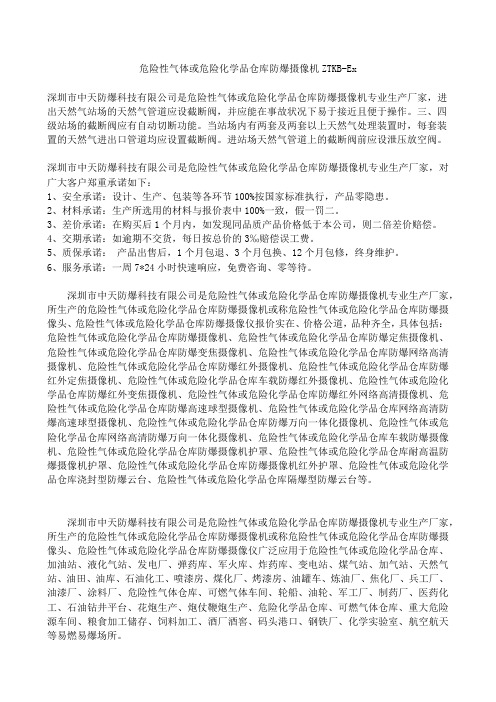 危险性气体或危险化学品仓库防爆摄像机ZTKB-Ex