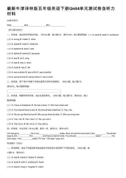 最新牛津译林版五年级英语下册Unit4单元测试卷含听力材料