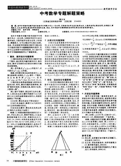 中考数学专题解题策略