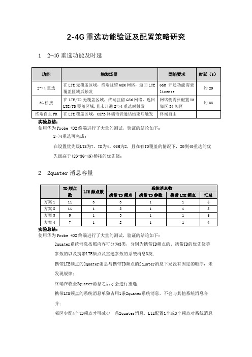 G重选功能验证及配置策略深度干货