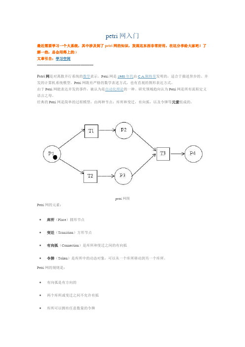 petri网入门