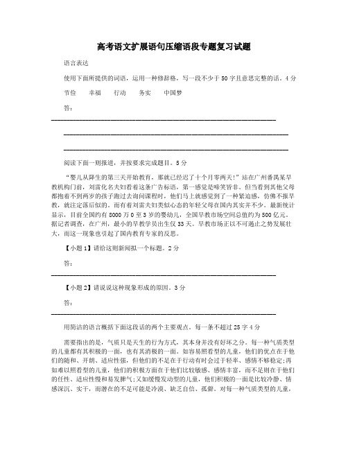 高考语文扩展语句压缩语段专题复习试题