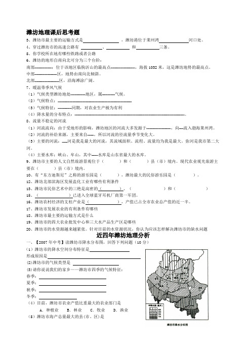 潍坊地理