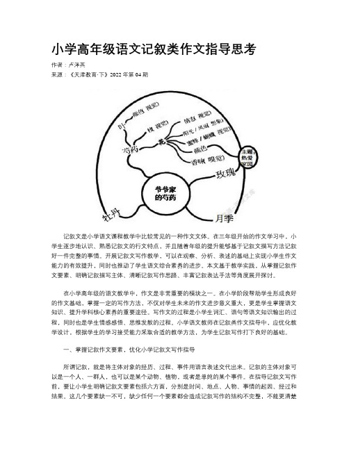 小学高年级语文记叙类作文指导思考