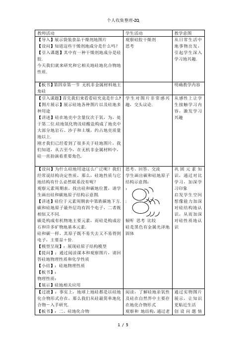 二氧化硅教案分钟