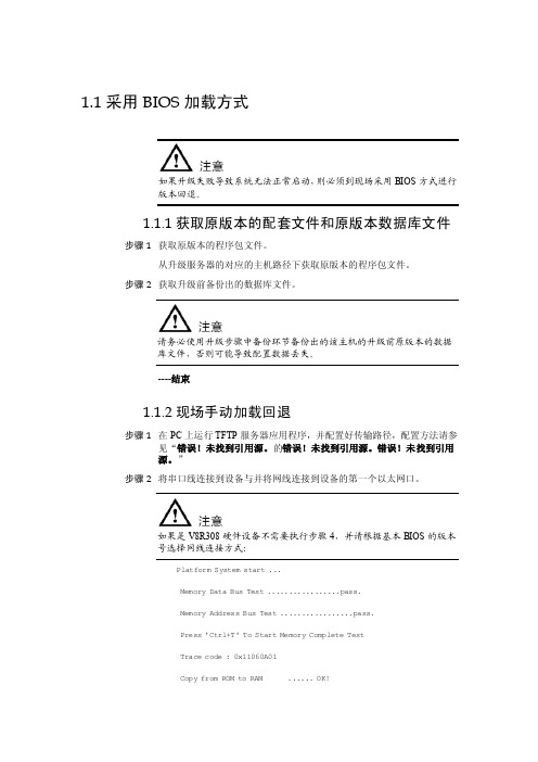 Huawei交换机清空密码（采用BIOS加载方式）