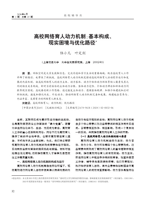 高校网络育人动力机制：基本构成、现实困境与优化路径