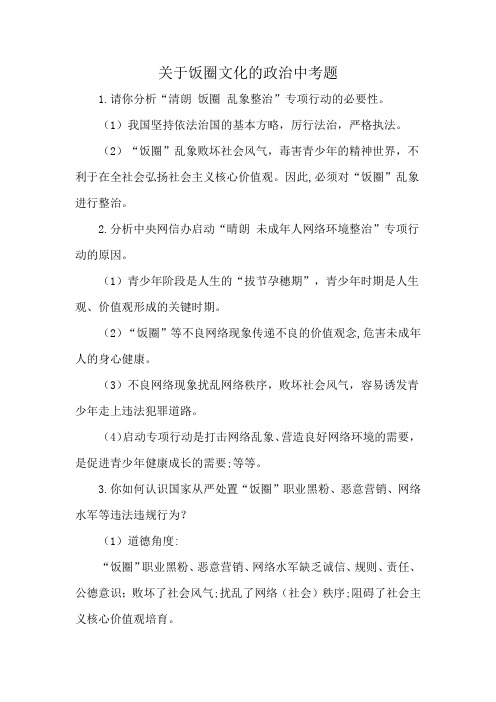 关于饭圈文化的政治中考题