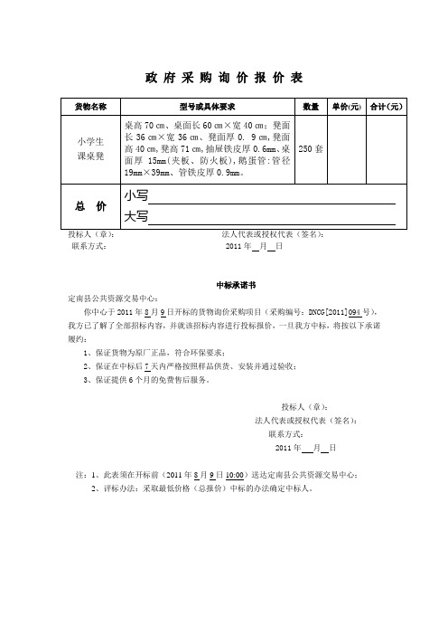 政 府 采 购 询 价 报 价 表_26495