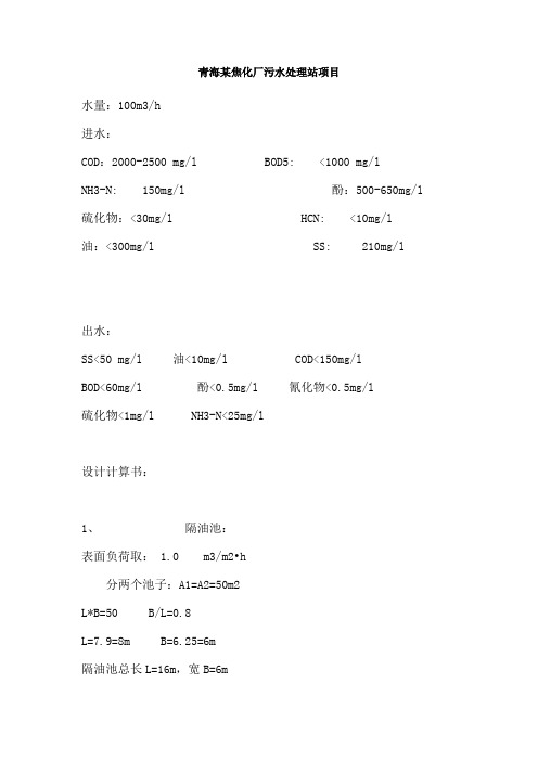 青海焦化废水设计方案