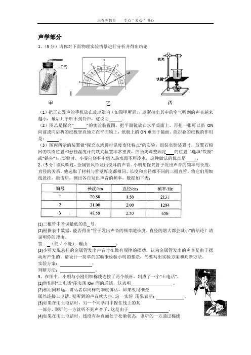 (完整)八年级上物理实验题汇总,推荐文档