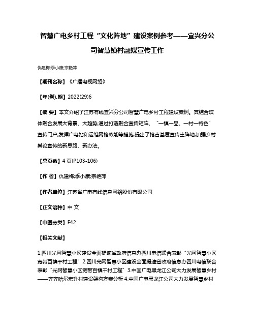 智慧广电乡村工程“文化阵地”建设案例参考——宜兴分公司智慧镇村融媒宣传工作