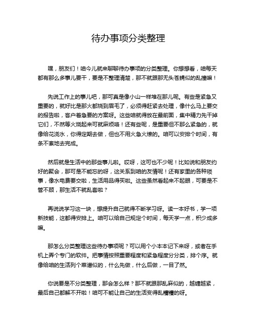 待办事项分类整理