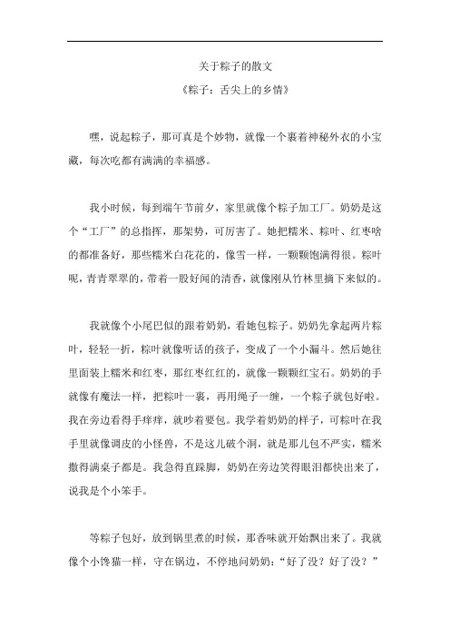 关于粽子的散文