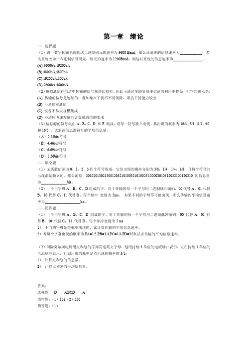 （1）设一数字传输系统传送二进制码元的速率为9600