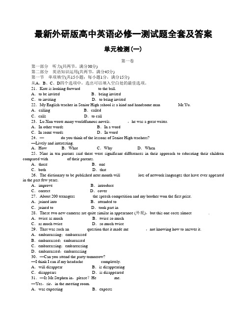 最新外研版高中英语必修一测试题全套及答案