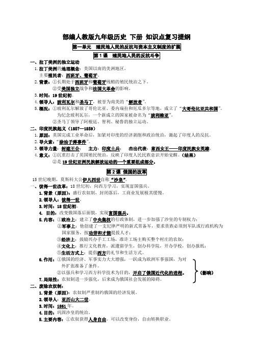 2020部编人教版九年级历史下册全册知识点复习提纲