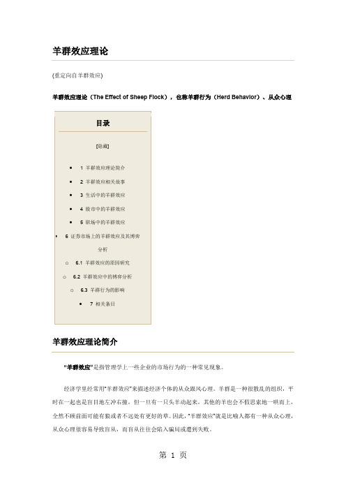 羊群效应理论(定律篇)11页word文档