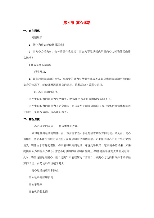 高中物理第4章匀速圆周运动第4节离心运动教学设计2鲁科版必修20315678.doc