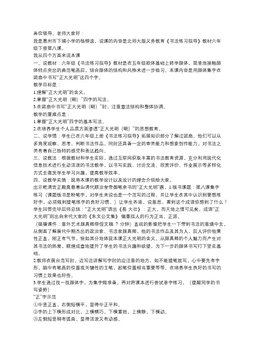 北师大版义务教育《书法练习指导》教材六年级下册第八课《正大光明》说课教学设计