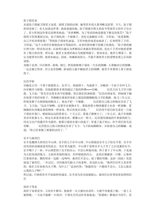 高中文言文步步高翻译