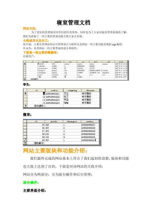 宿舍管理系统文档