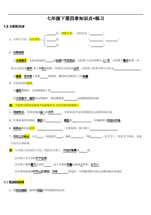 浙教版七年级下册科学第四章知识点+练习